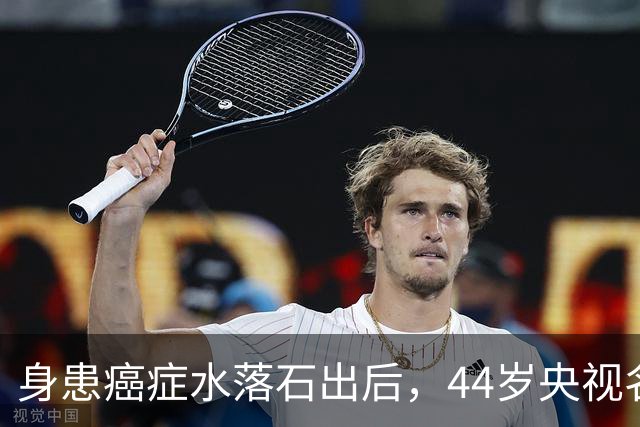身患癌症水落石出后，44岁"央视名嘴"杨帆，如今换了另一条路走